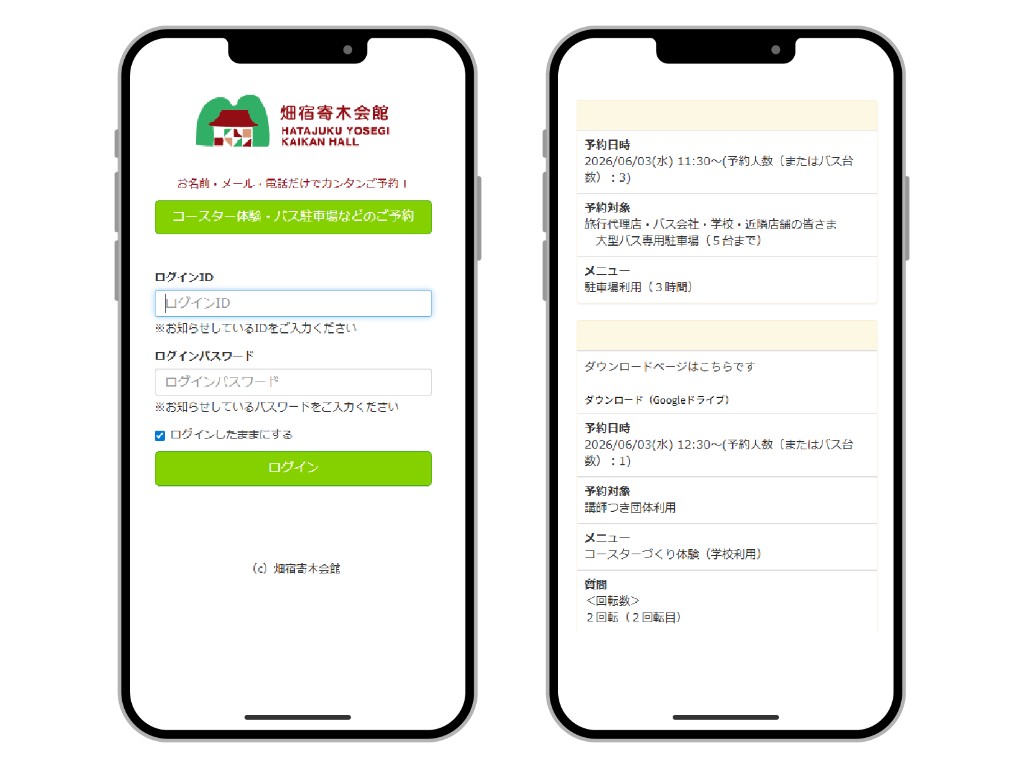 予約システム画面
